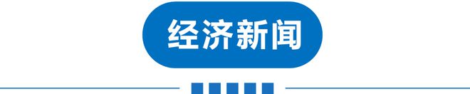 局长厕所跳窗逃离！斑马被游客惊吓后撞死？姚明辞职？！EVO视讯平台早读 多地特大暴雨！天津零时启动！副(图13)