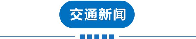 局长厕所跳窗逃离！斑马被游客惊吓后撞死？姚明辞职？！EVO视讯平台早读 多地特大暴雨！天津零时启动！副(图8)