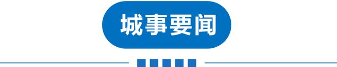 局长厕所跳窗逃离！斑马被游客惊吓后撞死？姚明辞职？！EVO视讯平台早读 多地特大暴雨！天津零时启动！副(图9)